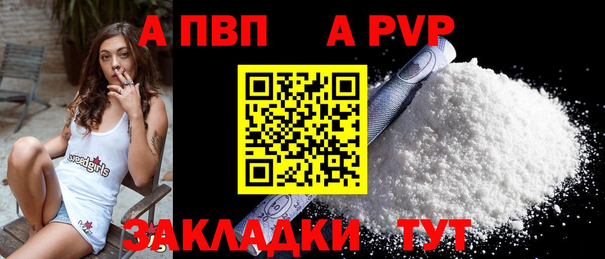 A-PVP кристаллы Тихорецк