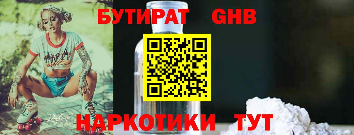 Бутират бутик  Вход с VPN  Тихорецк 