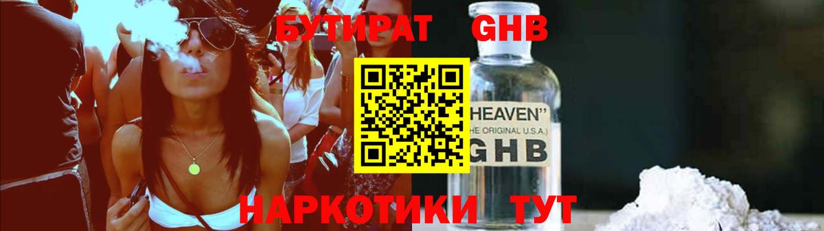 Бутират BDO Тихорецк