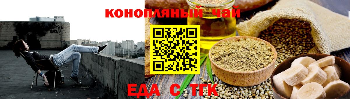 Тихорецк  Печенье с ТГК конопля  Вход с VPN 