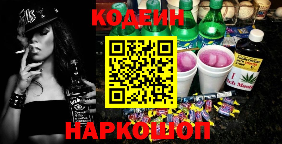 Тихорецк  Кодеиновый сироп Lean Purple Drank  Вход с VPN 