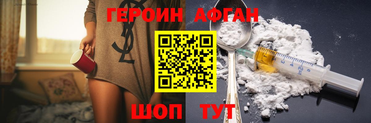 Героин афганец Тихорецк