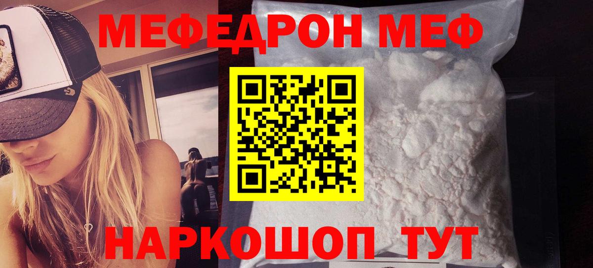 МЕФ  МЯУ-МЯУ мяу мяу  Меф мука  Вход с VPN  Тихорецк 
