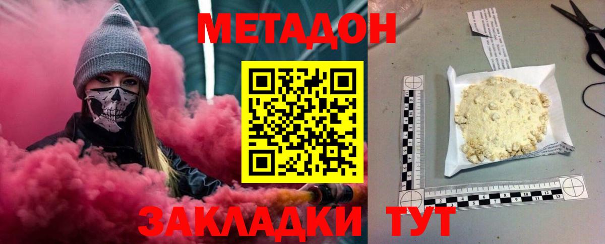 Метадон VHQ  Вход с VPN  Тихорецк 