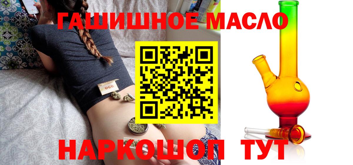 ТГК гашишное масло Тихорецк